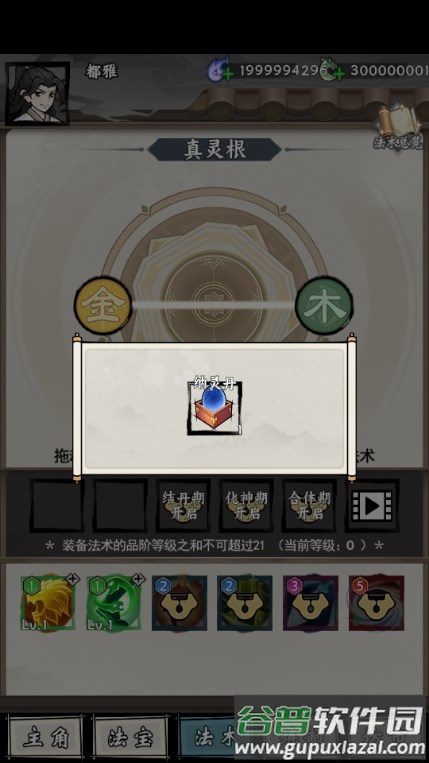 带着开挂系统去修仙免广告