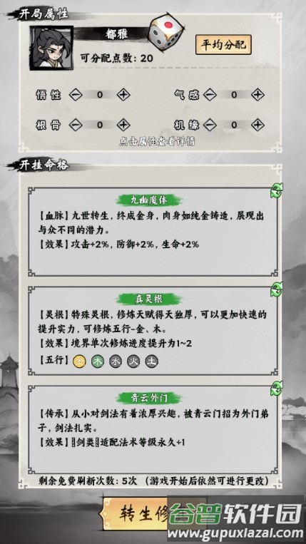 带着开挂系统去修仙免广告截图1