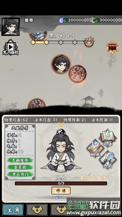 带着开挂系统去修仙免广告截图2