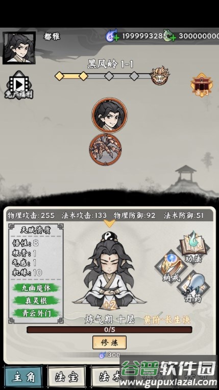 带着开挂系统去修仙免广告截图3