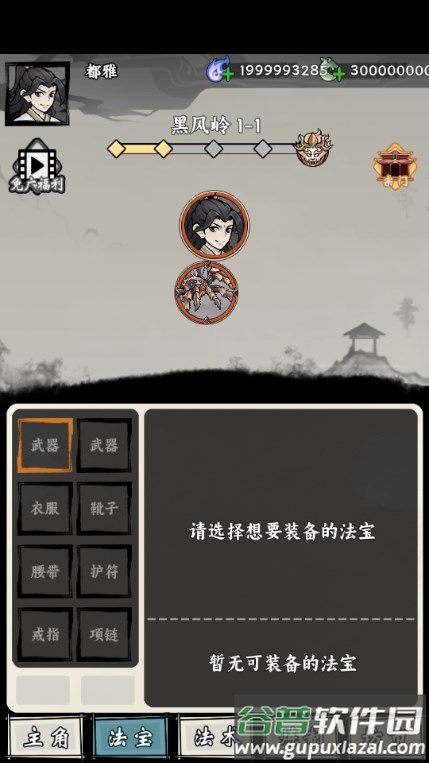 带着开挂系统去修仙免广告截图4