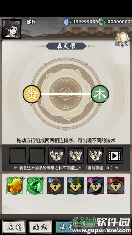 带着开挂系统去修仙免广告截图5