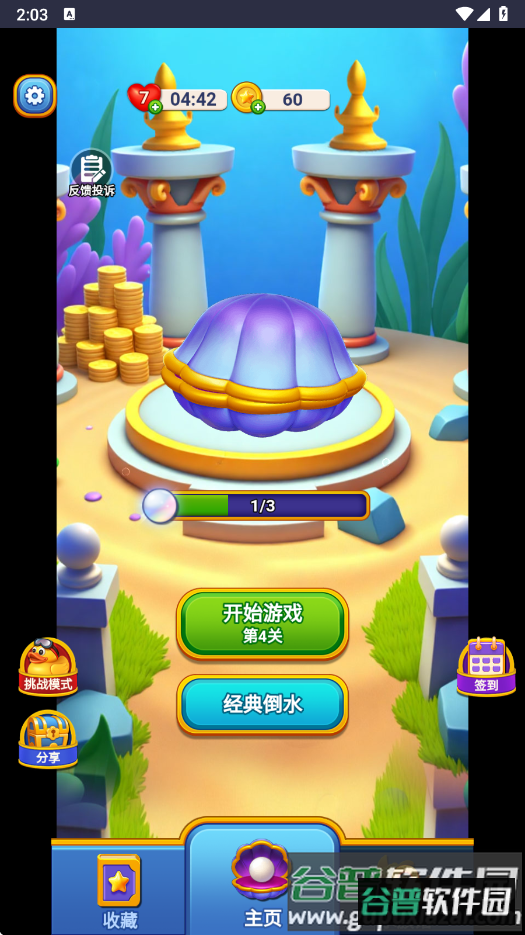 减压大挑战免广告下载截图4