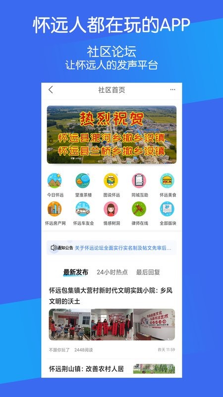 怀远论坛app下载