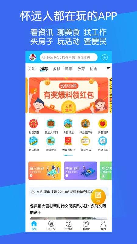 怀远论坛软件截图1