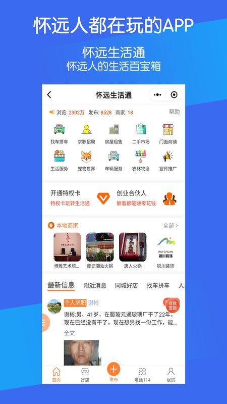 怀远论坛软件截图4