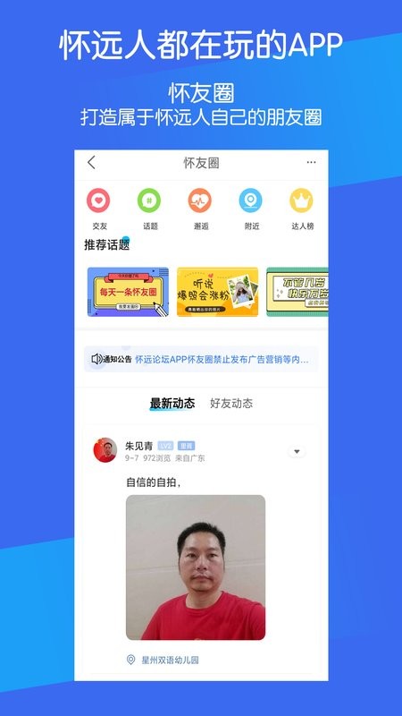 怀远论坛软件截图5