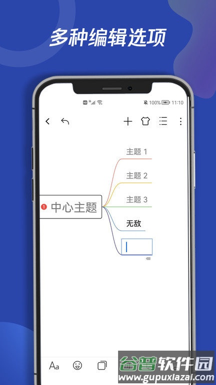 青木思维导图app截图1