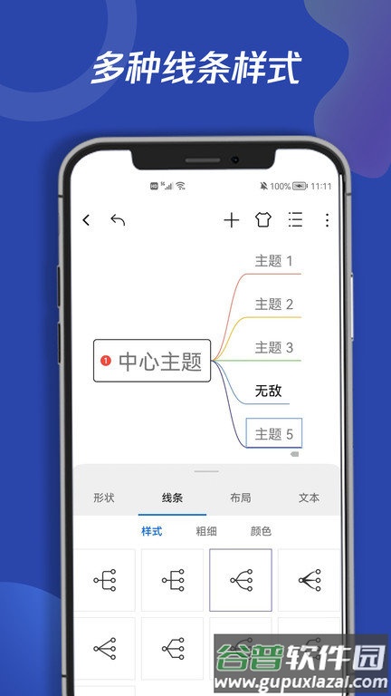 青木思维导图app截图2