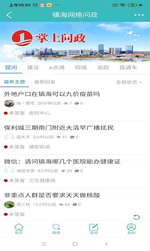 镇灵通新闻截图1