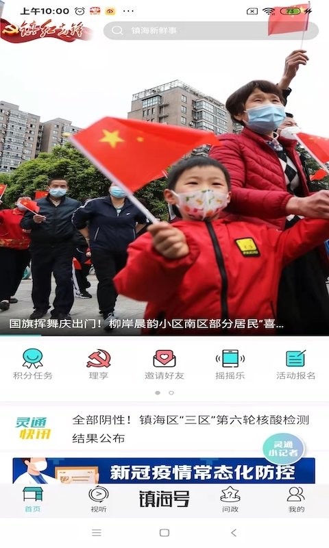 镇灵通新闻截图2