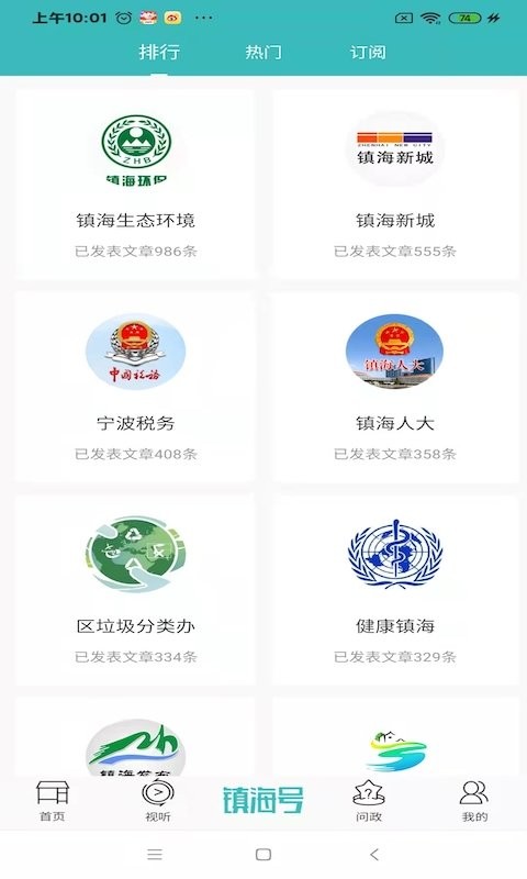镇灵通新闻截图3