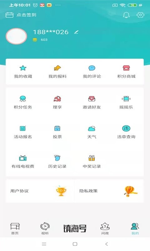 镇灵通新闻截图5