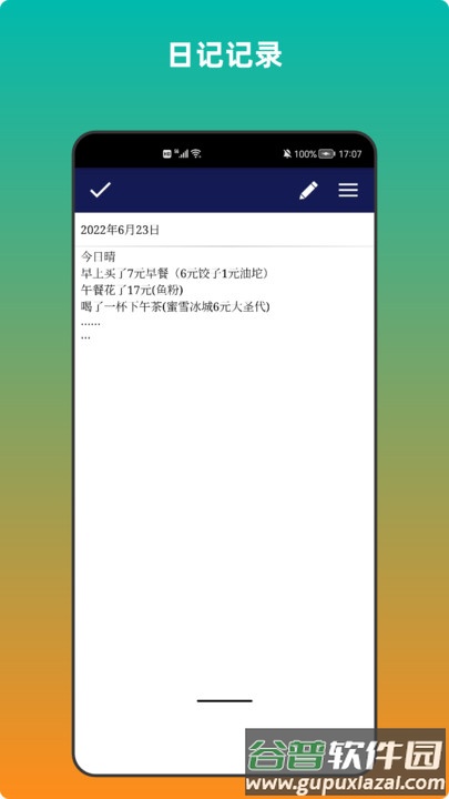 青木备忘录最新版截图1