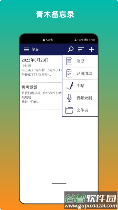 青木备忘录最新版截图3