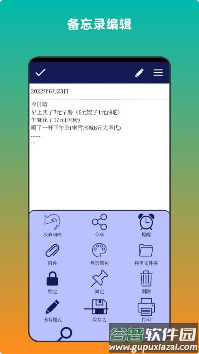 青木备忘录最新版截图4