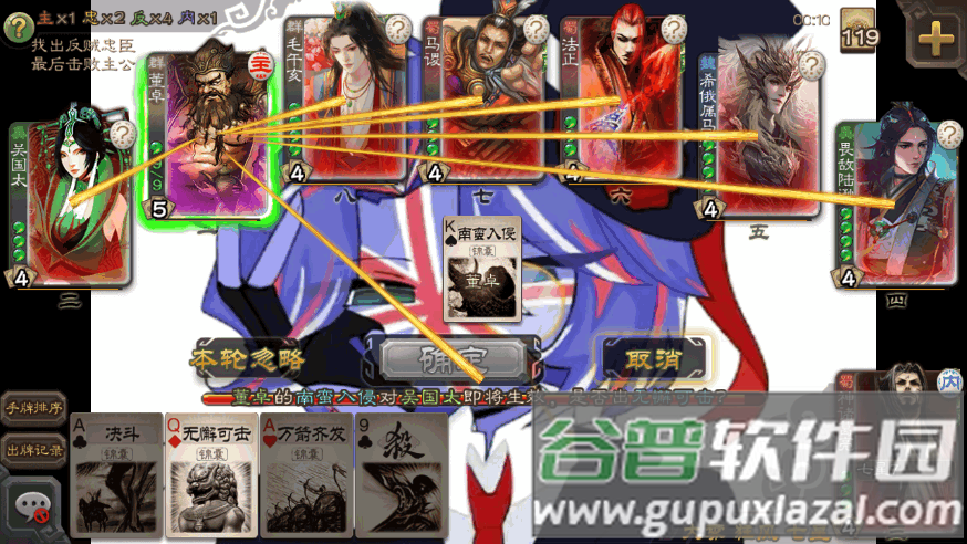 三国杀滥觞自制手游最新版