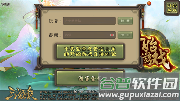 玩法教程截图2