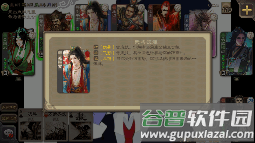 三国杀滥觞自制手游最新版