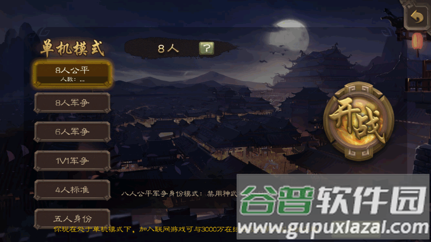 三国杀滥觞自制手游最新版截图3