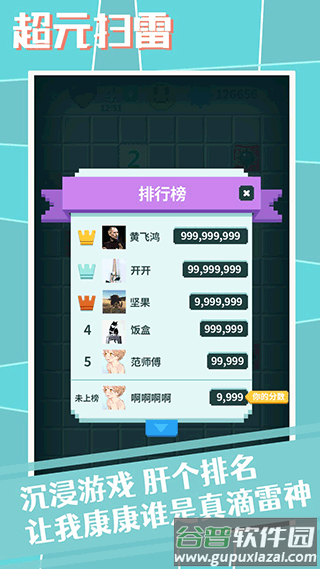 超元扫雷游戏下载截图2