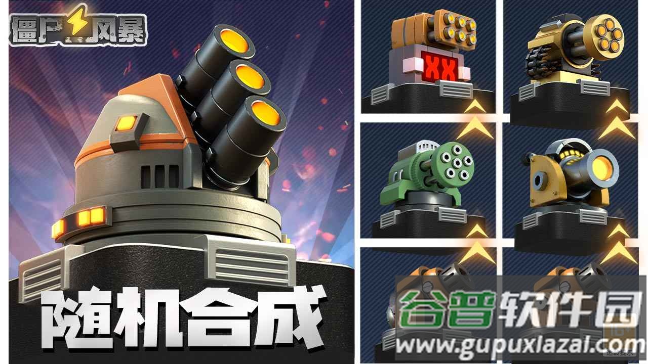 僵尸风暴塔防游戏下载安装截图3