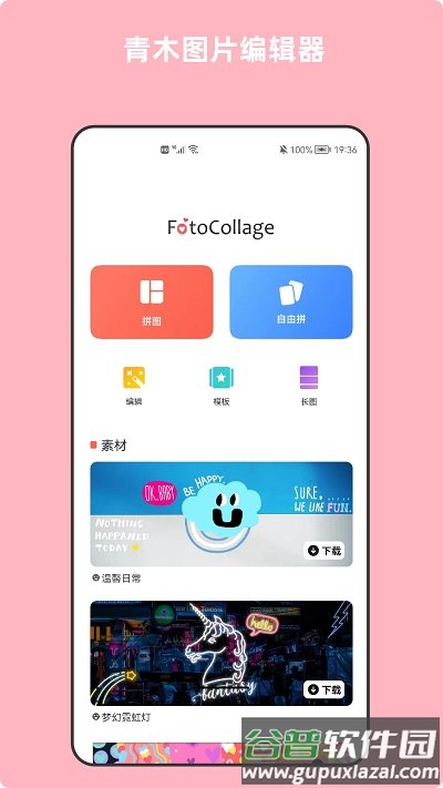 青木图片编辑器官方版截图1