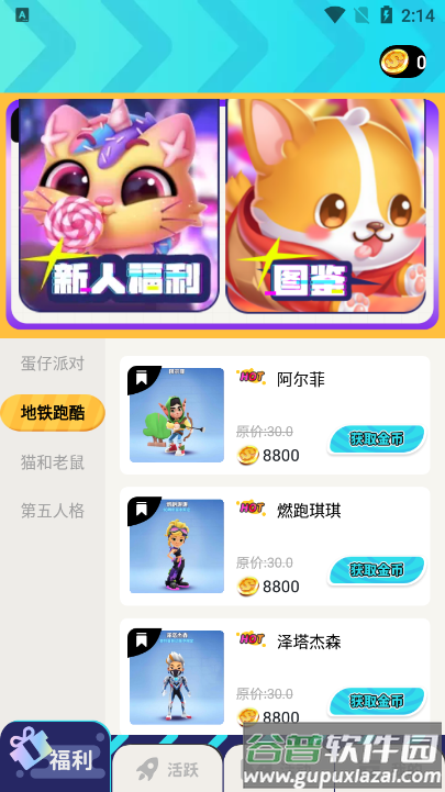 免费领皮肤软件官方版