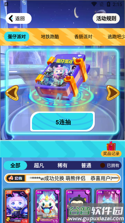 免费领皮肤软件官方版截图1