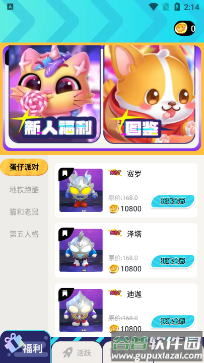 免费领皮肤软件官方版截图4