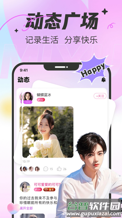 蜜语聊天交友平台截图4