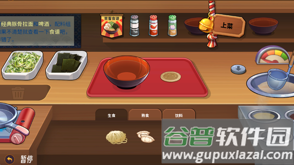 美食制作者游戏截图4