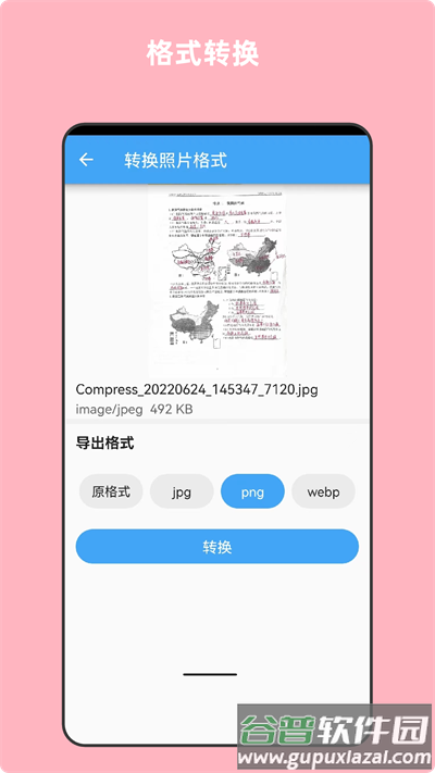 青木图片压缩最新版截图1