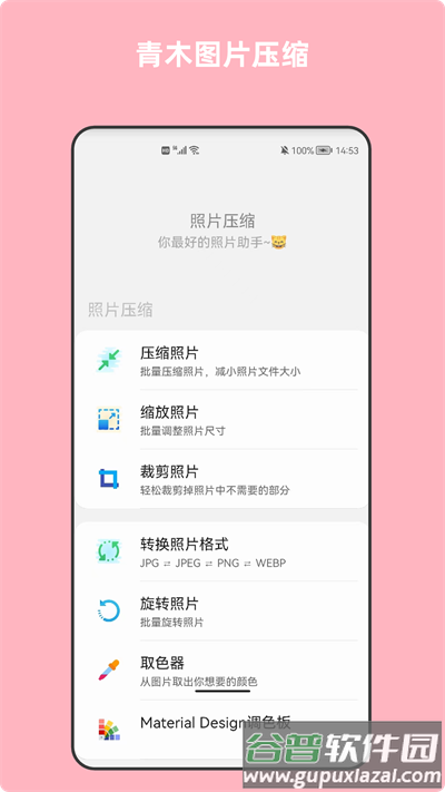 青木图片压缩最新版截图4