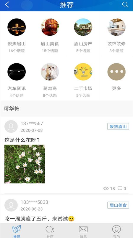 智慧眉山客户端截图3