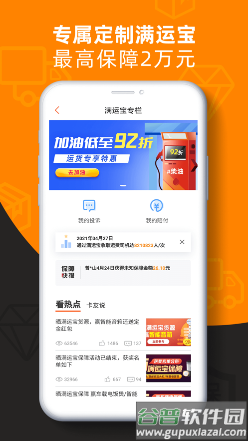 运满满货主版app安卓版截图1