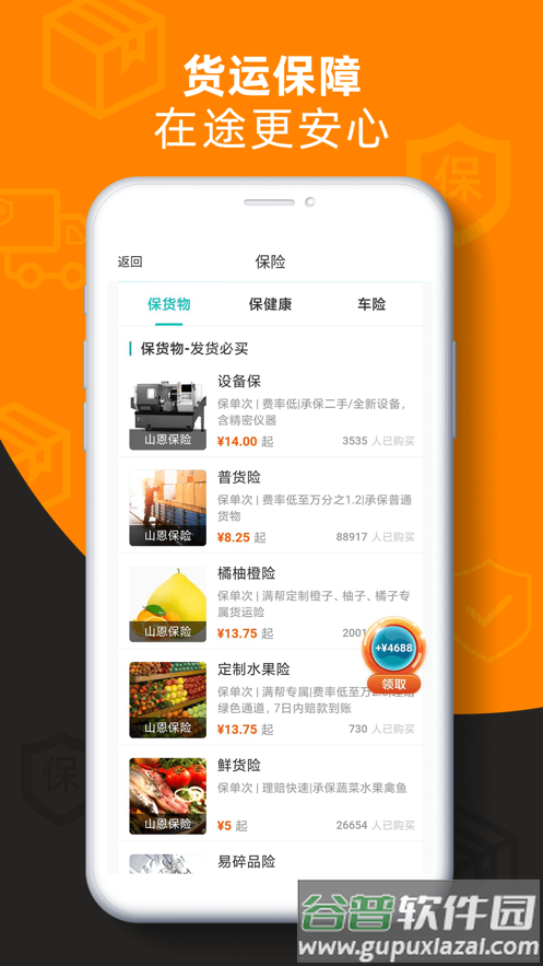 运满满货主版app安卓版截图2