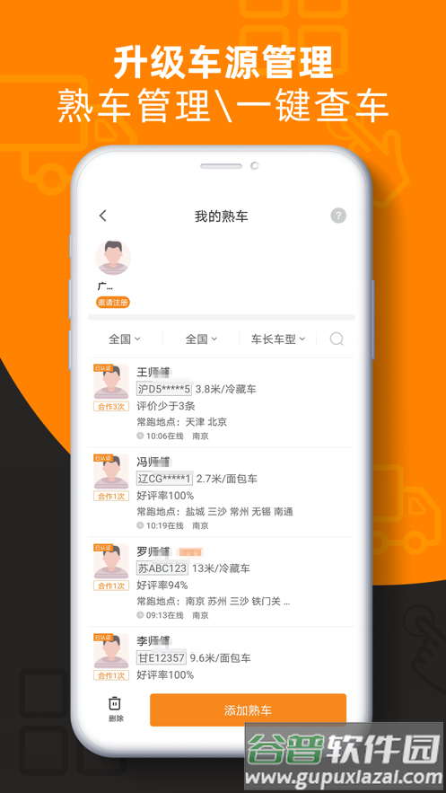 运满满货主版app安卓版截图3