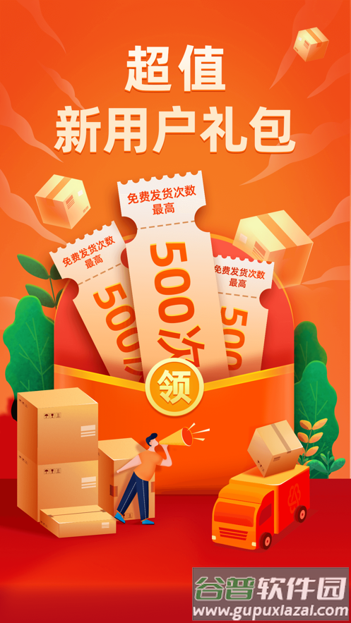 运满满货主版app安卓版截图4
