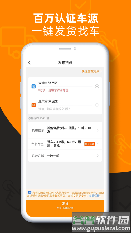 运满满货主版app安卓版截图5