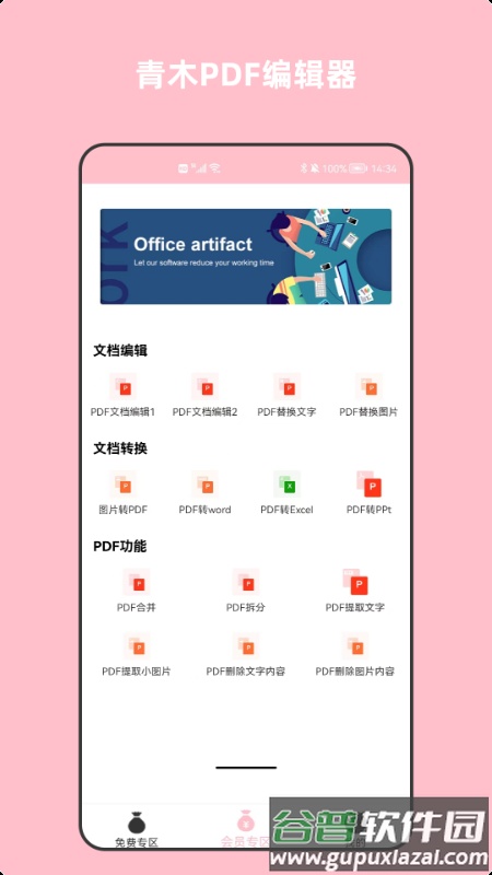 青木pdf编辑器app截图1