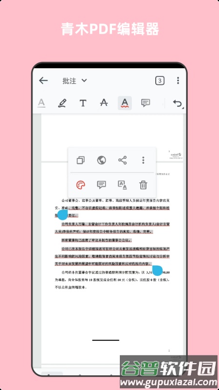 青木pdf编辑器app截图2