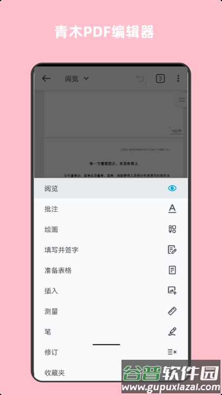 青木pdf编辑器app截图3