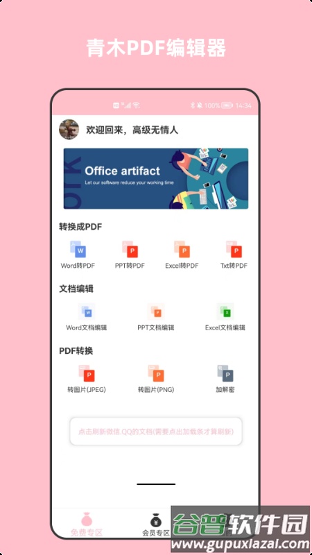 青木pdf编辑器app截图4