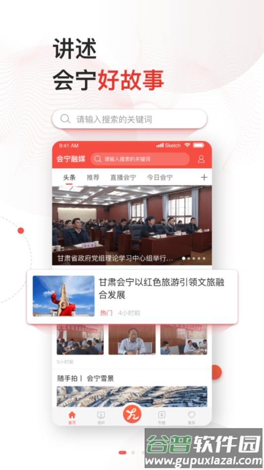 会宁融媒APP截图2