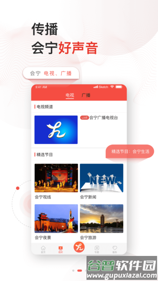 会宁融媒APP截图3