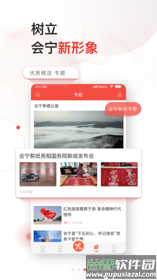 会宁融媒APP截图4