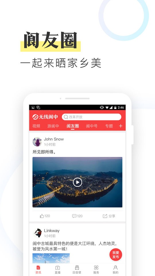 无线阆中新闻客户端截图1