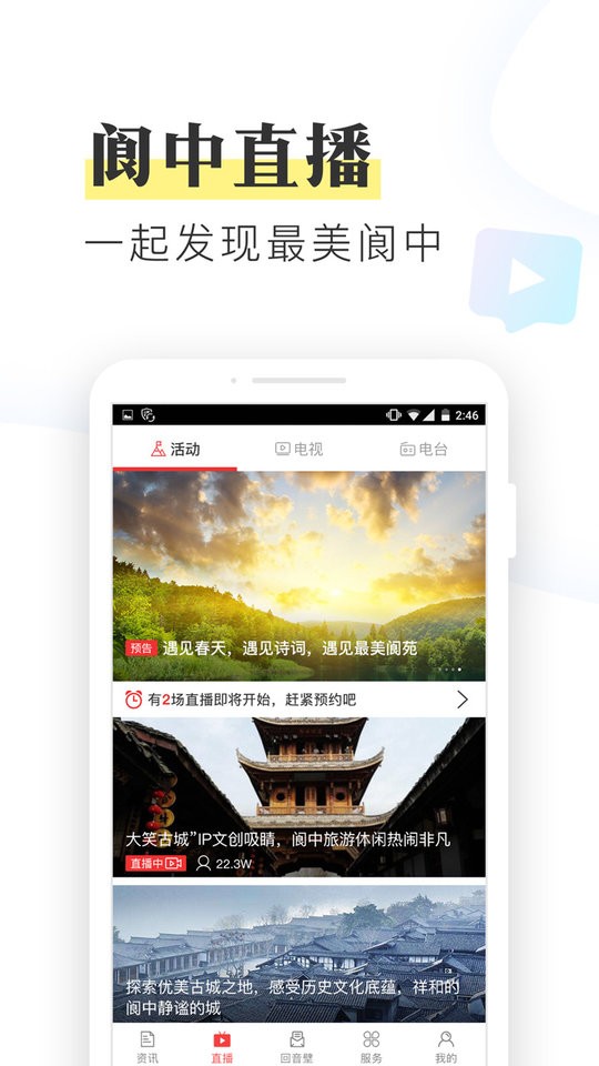无线阆中新闻客户端截图2