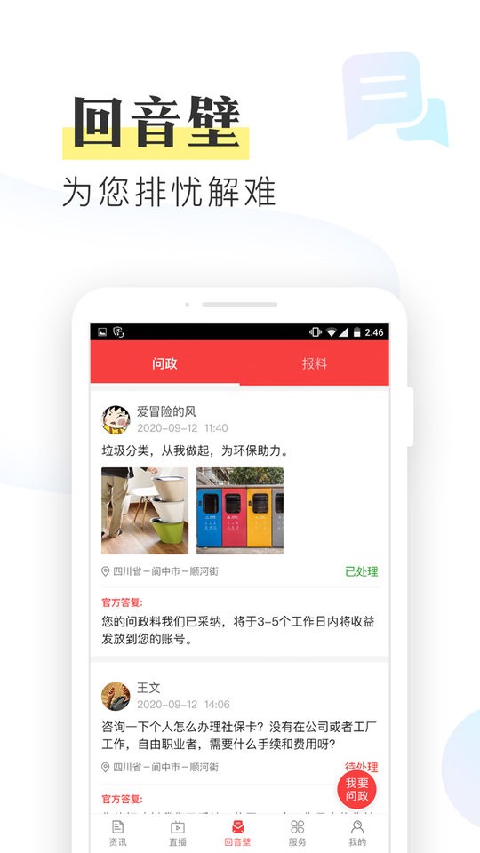 无线阆中新闻客户端截图3